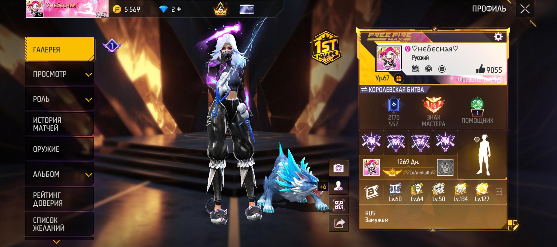 Аккаунт Free fire | Уровень 67, Прайм 6